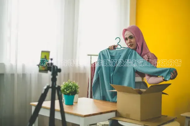 2016年山西省体育特长生招生政策及最新录取情况分析